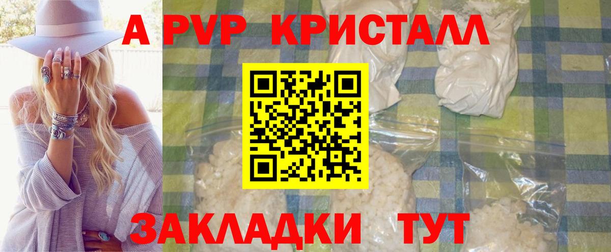 A-PVP мука  A PVP мука  Сызрань  Вход с VPN 