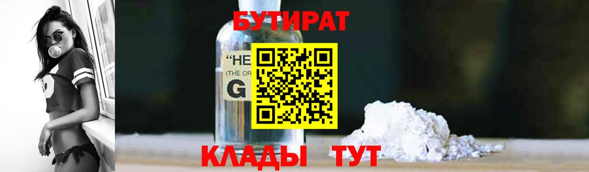 БУТИРАТ жидкий экстази  Вход с VPN  Сызрань 