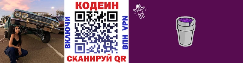 Кодеиновый сироп Lean Purple Drank  ссылка на мегу ССЫЛКА  Сызрань  купить  цена 