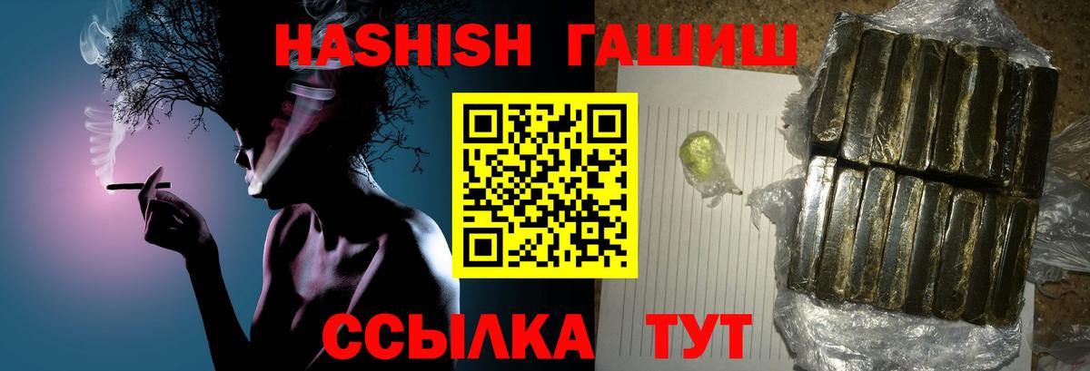 что такое   ГАШИШ hashish  Вход с VPN  ГАШИШ Изолятор  Сызрань 