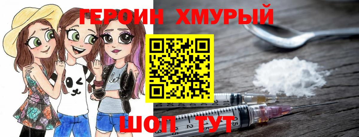 Героин Афган Сызрань