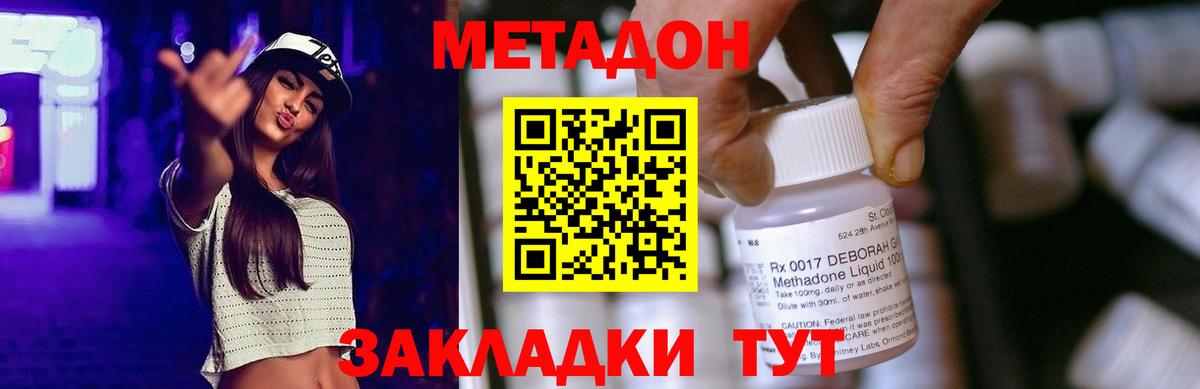 МЕТАДОН мёд  Вход с VPN  Сызрань 