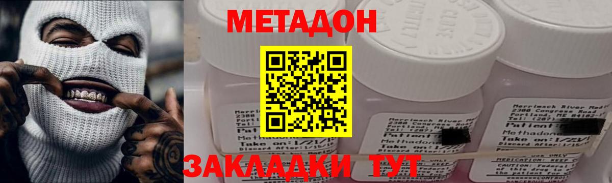 МЕТАДОН белоснежный Сызрань